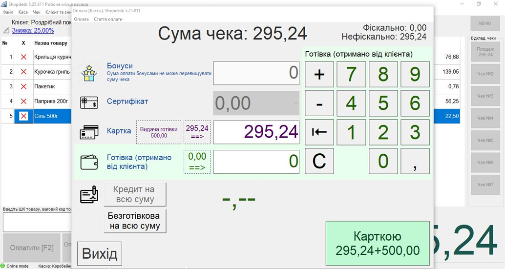 Shopdesk Програма для каси. Самий розвинений функціонал в Україні. Shopdesk